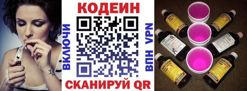 Кодеин Purple Drank Майкоп